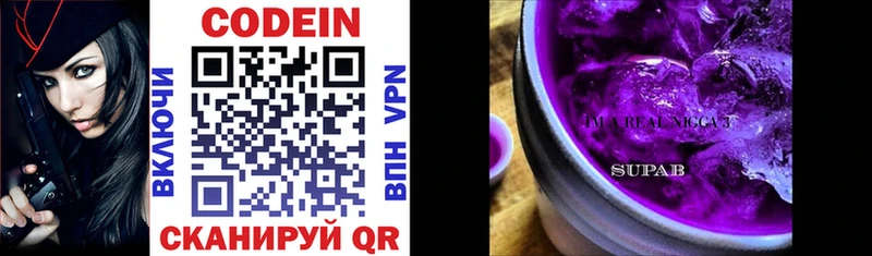 Codein напиток Lean (лин)  Купить где  Обоянь 